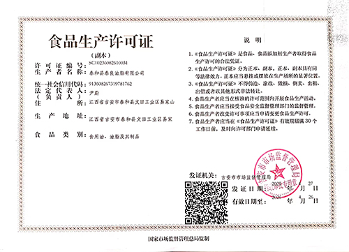 食品生产许可证